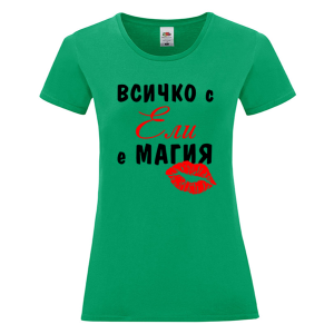 Цветна дамска тениска- Всичко с Ели е магия