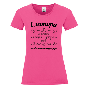 Цветна дамска тениска- Елеонора- Перфектната дъщеря