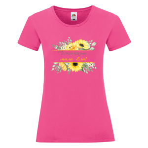 Цветна дамска тениска- Честит празник, мила Ели