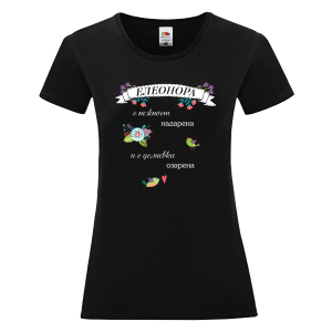 Цветна дамска тениска- Елеонора с усмивка озарена