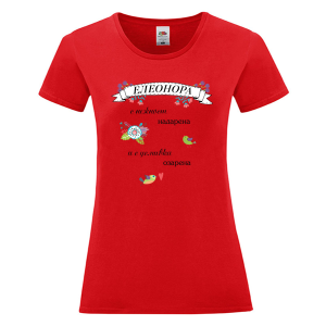 Цветна дамска тениска- Елеонора с усмивка озарена