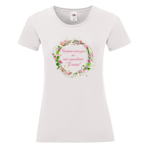 Бяла дамска тениска- Честит имен ден на най- краасивата Елена