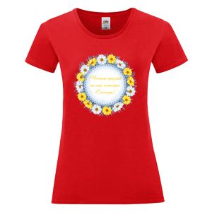 Цветна дамска тениска- Честит празник на най- нежната Елеонора