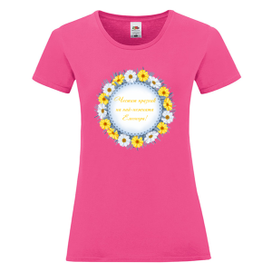 Цветна дамска тениска- Честит празник на най- нежната Елеонора