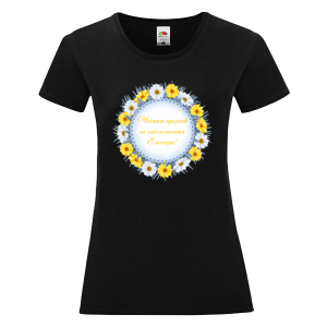 Цветна дамска тениска- Честит празник на най- нежната Елеонора