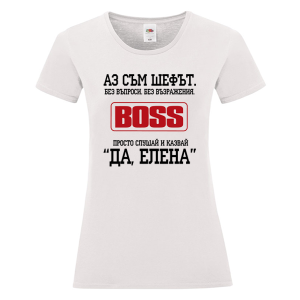 Бяла дамска тениска- Аз съм шефът, Елена