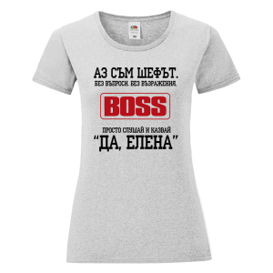 Цветна дамска тениска- Аз съм шефът, Елена
