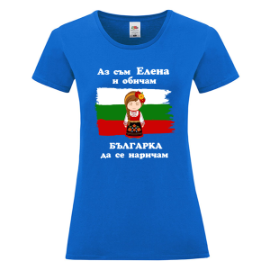 Цветна дамска тениска- Елена- Българка