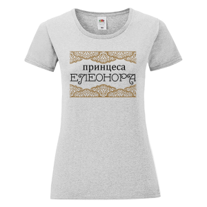 Цветна дамска тениска- Принцеса Елеонора