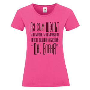 Цветна дамска тениска-  Аз съм шефът, Елена
