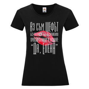 Цветна дамска тениска-  Аз съм шефът, Елена