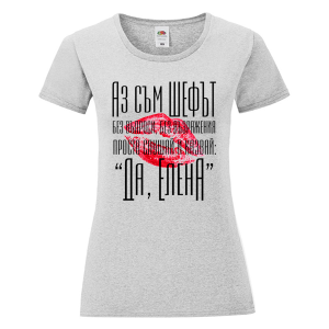 Цветна дамска тениска-  Аз съм шефът, Елена