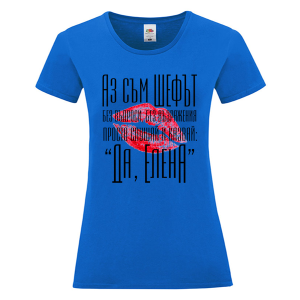 Цветна дамска тениска-  Аз съм шефът, Елена