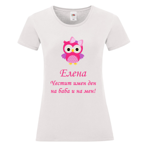 Бяла дамска тениска- Честит имен ден на баба и на мен