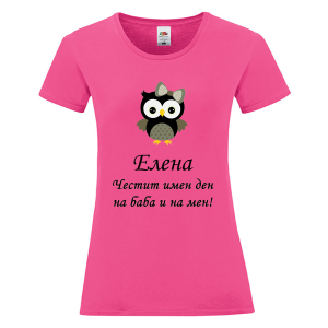 Цветна дамска тениска- Честит имен ден на баба и на мен