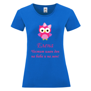 Цветна дамска тениска- Честит имен ден на баба и на мен