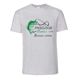 Цветна мъжка тениска- За риболов Павел е винаги готов