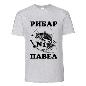 Цветна мъжка тениска- Рибар №1 Павел
