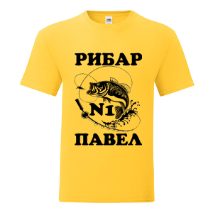 Цветна мъжка тениска- Рибар №1 Павел