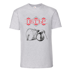 Цветна мъжка тениска- Петър с тъпан и гайда