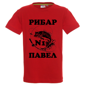 Цветна детска тениска- Рибар №1 Павел