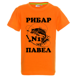 Цветна детска тениска- Рибар №1 Павел