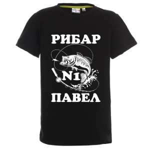 Цветна детска тениска- Рибар №1 Павел