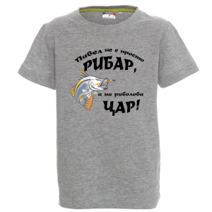 Цветна детска тениска- Павел е на риболова цар