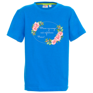 Цветна детска тениска- Така изглежда най- хубавата Петя