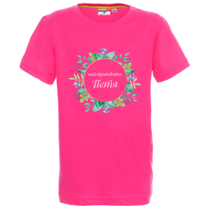 Цветна детска тениска- Най- красивата Петя