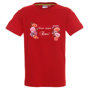 Цветна детска тениска- Честит празник, Петя