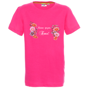 Цветна детска тениска- Честит празник, Петя