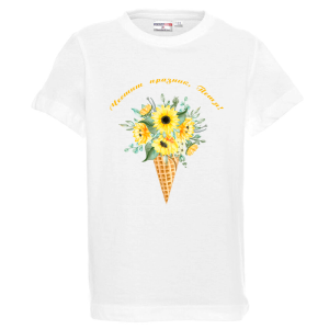 Бяла детска тениска- Честит празник, Петя