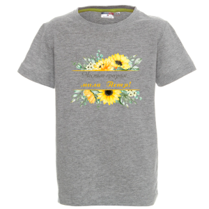 Цветна детска тениска- Честит празник, мила Петя