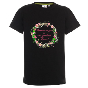 Цветна детска тениска- Честит имен ден на най- красивата Петя