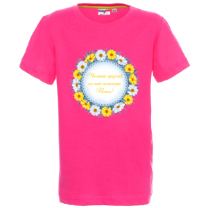 Цветна детска тениска- Честит празник на най- нежната Петя