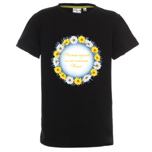 Цветна детска тениска- Честит празник на най- нежната Петя