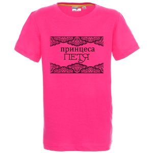 Цветна детска тениска- Принцеса Петя