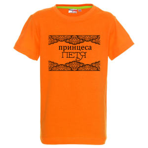 Цветна детска тениска- Принцеса Петя