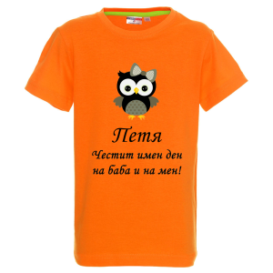 Цветна детска тениска- Честит имен ден на баба и на мен