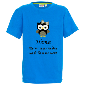 Цветна детска тениска- Честит имен ден на баба и на мен