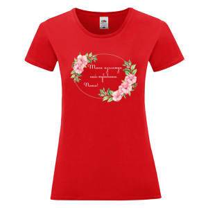 Цветна дамска тениска- Така изглежда най- хубавата Петя