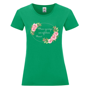 Цветна дамска тениска- Така изглежда най- хубавата Петя