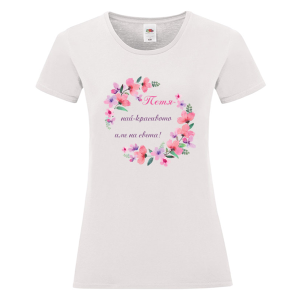 Бяла дамска тениска- Петя, най- красивото име на света