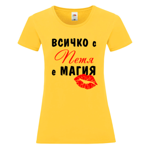 Цветна дамска тениска- Всичко с Петя е магия