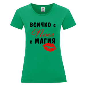 Цветна дамска тениска- Всичко с Петя е магия