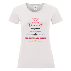 Бяла дамска тениска- Петя- перфектната жена