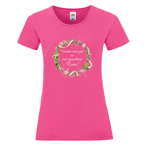 Цветна дамска тениска- Честит имен ден на най- красивата Петя