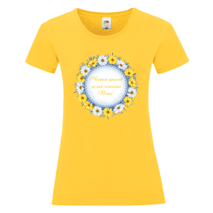 Цветна дамска тениска- Честит празник на най- нежната Петя