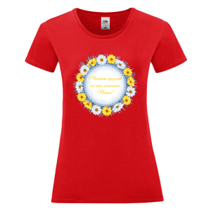 Цветна дамска тениска- Честит празник на най- нежната Петя